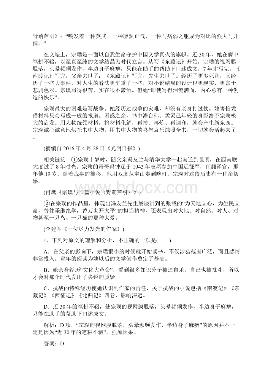 高考语文第二轮复习 第一部分 专题三 实用类文本阅读2传记阅读专题专项增分练Word格式文档下载.docx_第2页