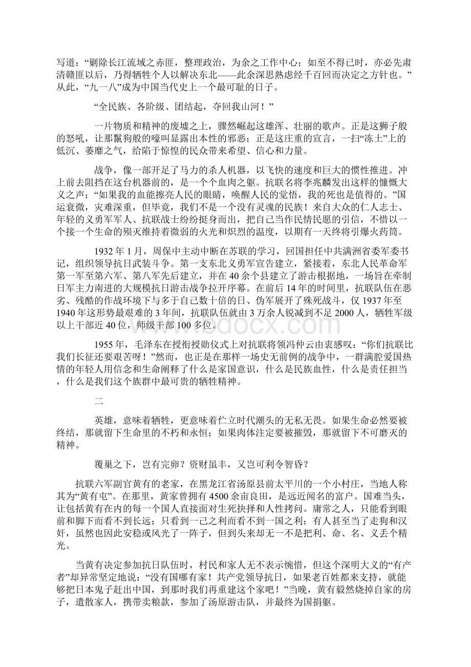 一段最疼痛的民族记忆.docx_第2页