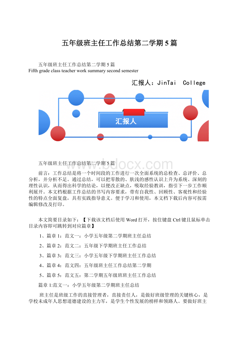 五年级班主任工作总结第二学期5篇.docx_第1页