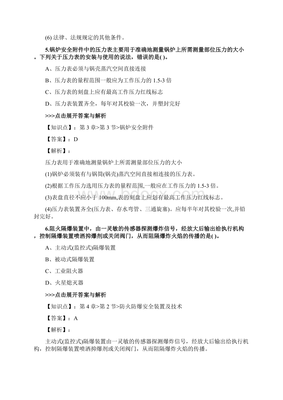 安全工程师《安全生产技术基础》复习题集第4970篇.docx_第3页