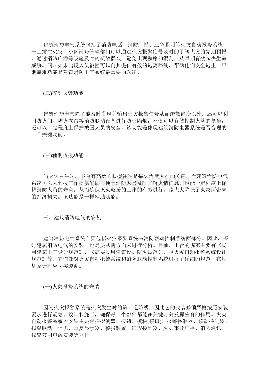 毕业提纲例文docWord下载.docx_第2页