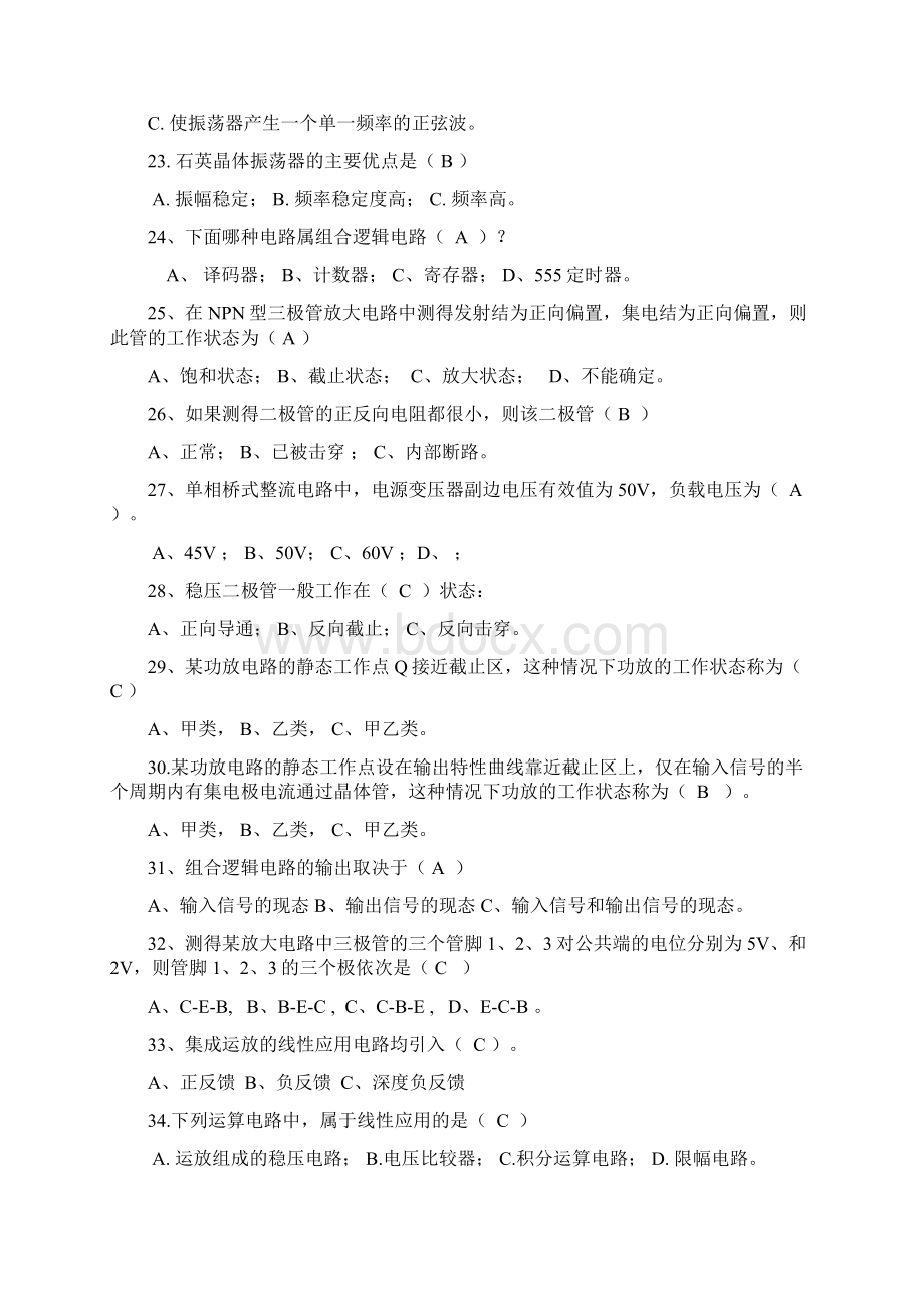 电子技术复习题Word格式文档下载.docx_第3页