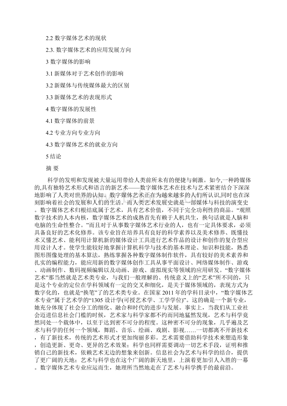 数字媒体艺术论文.docx_第2页