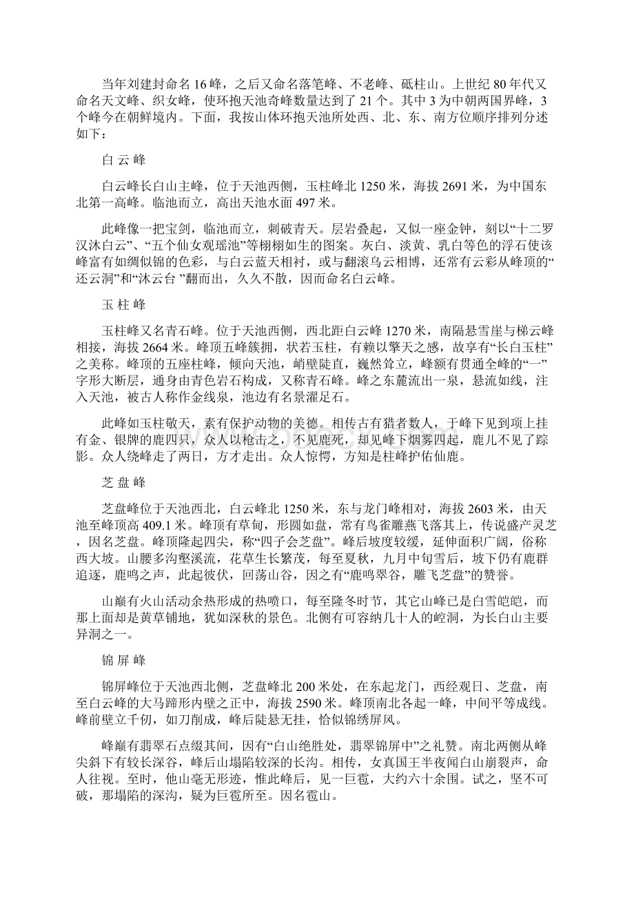 吉林天池导游词五篇文档格式.docx_第3页