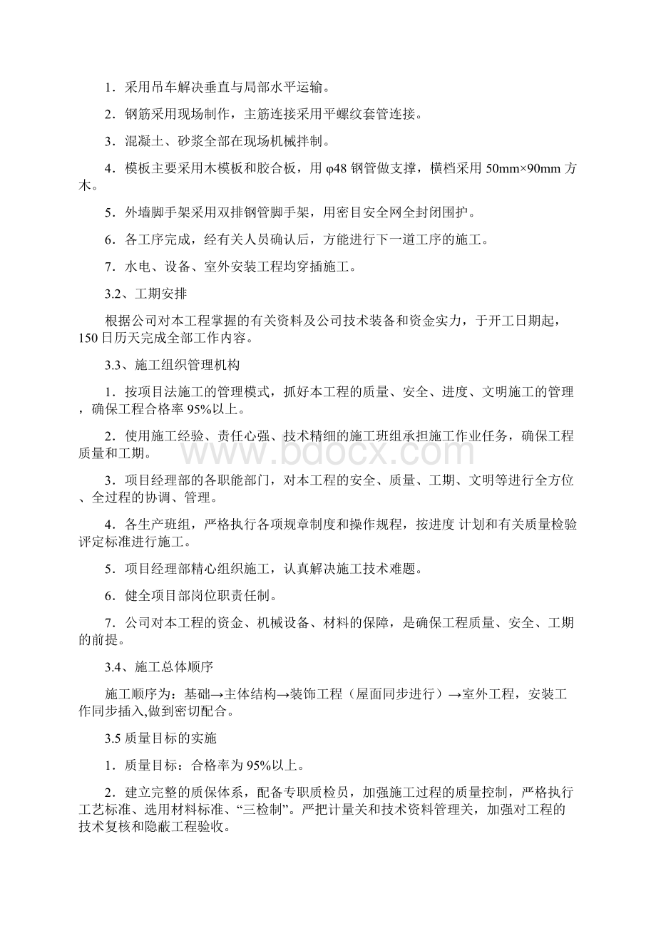 一层砖混结构施工设计Word文件下载.docx_第3页