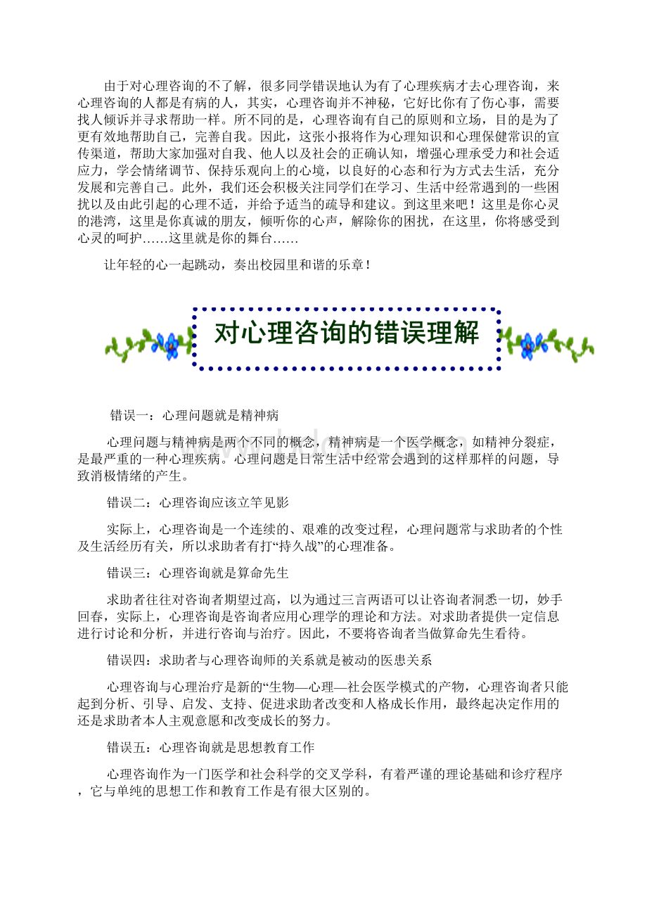 心理健康教育简报1Word文档格式.docx_第2页