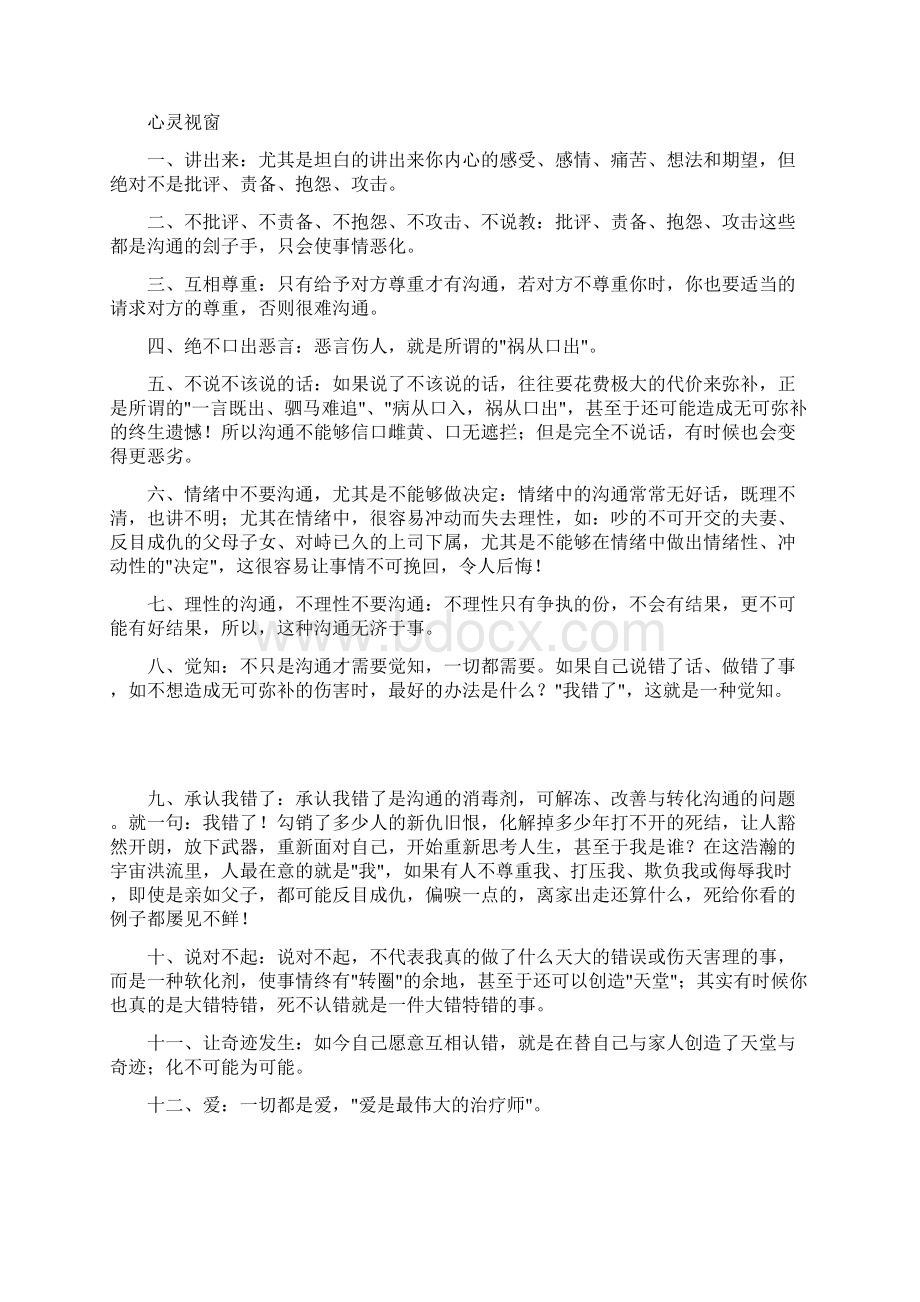 心理健康教育简报1Word文档格式.docx_第3页