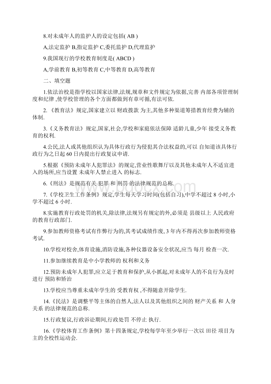 法律法规试题选择填空Word格式.docx_第3页