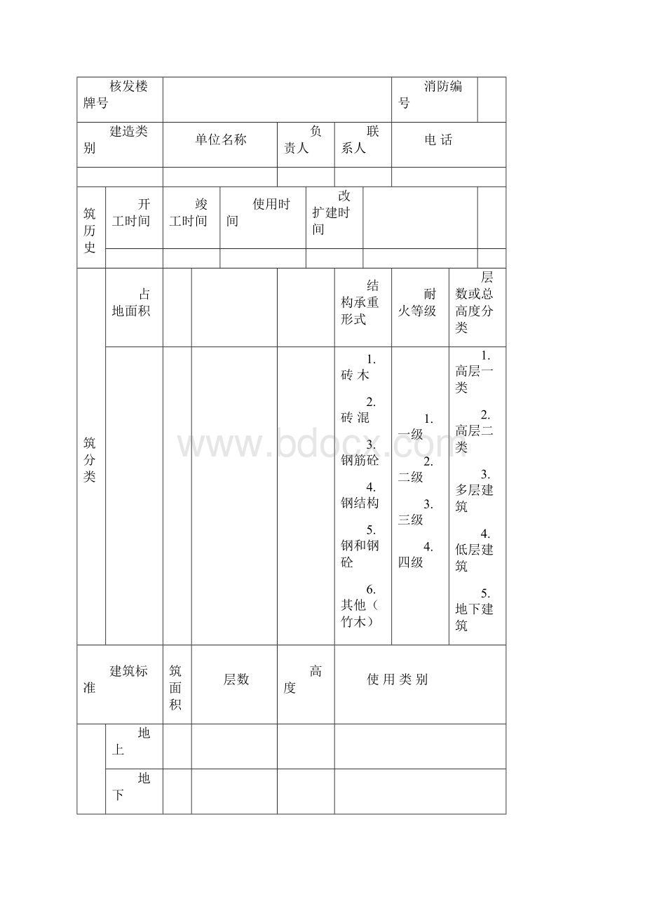 第三部分建筑消防设施灭火器材.docx_第3页