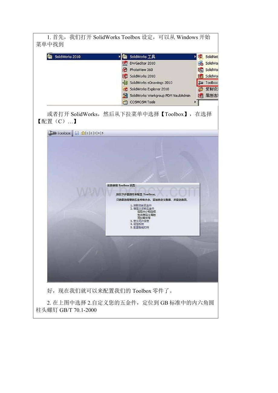 可直接使用SolidWorks Toolbox设置中文技巧doc.docx_第2页