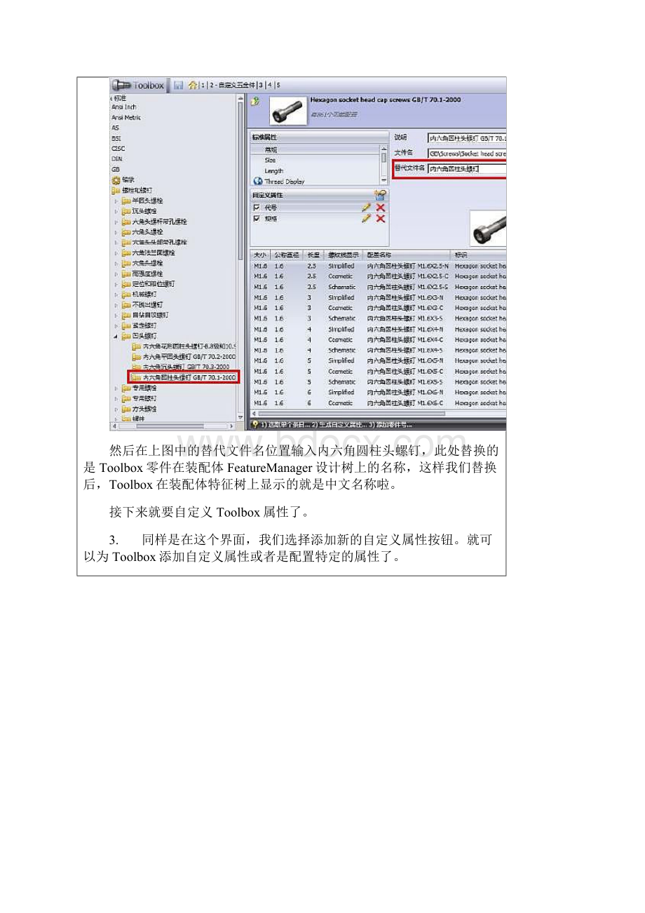 可直接使用SolidWorks Toolbox设置中文技巧doc.docx_第3页