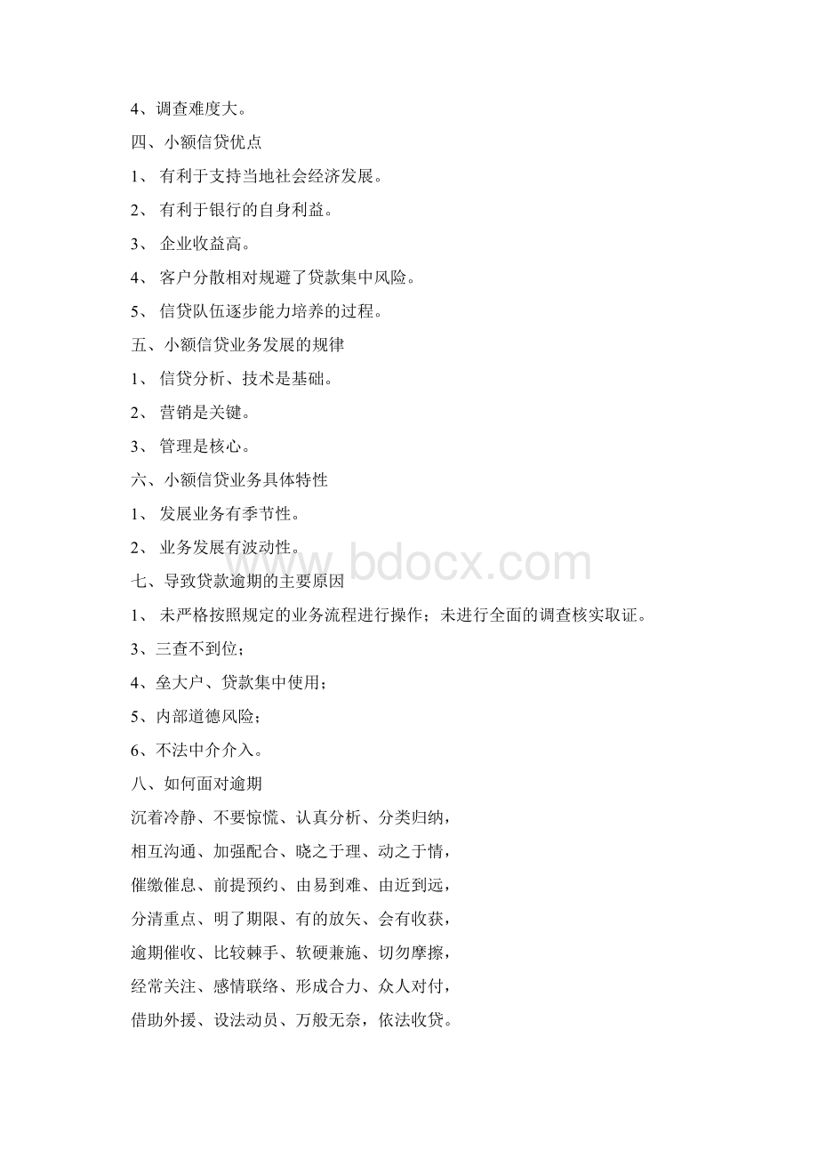 信#贷知识Word文档格式.docx_第2页