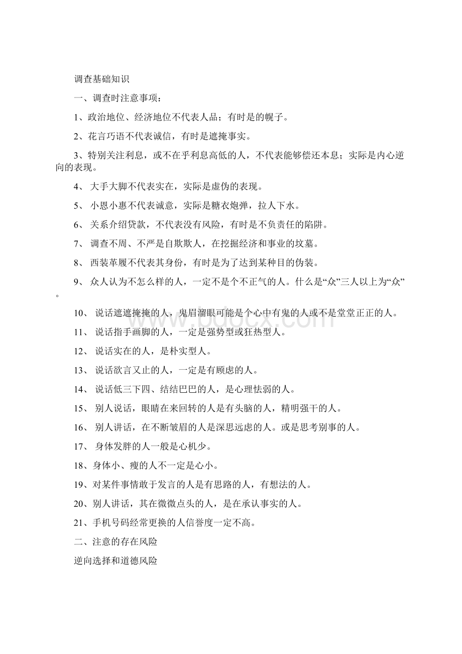 信#贷知识Word文档格式.docx_第3页