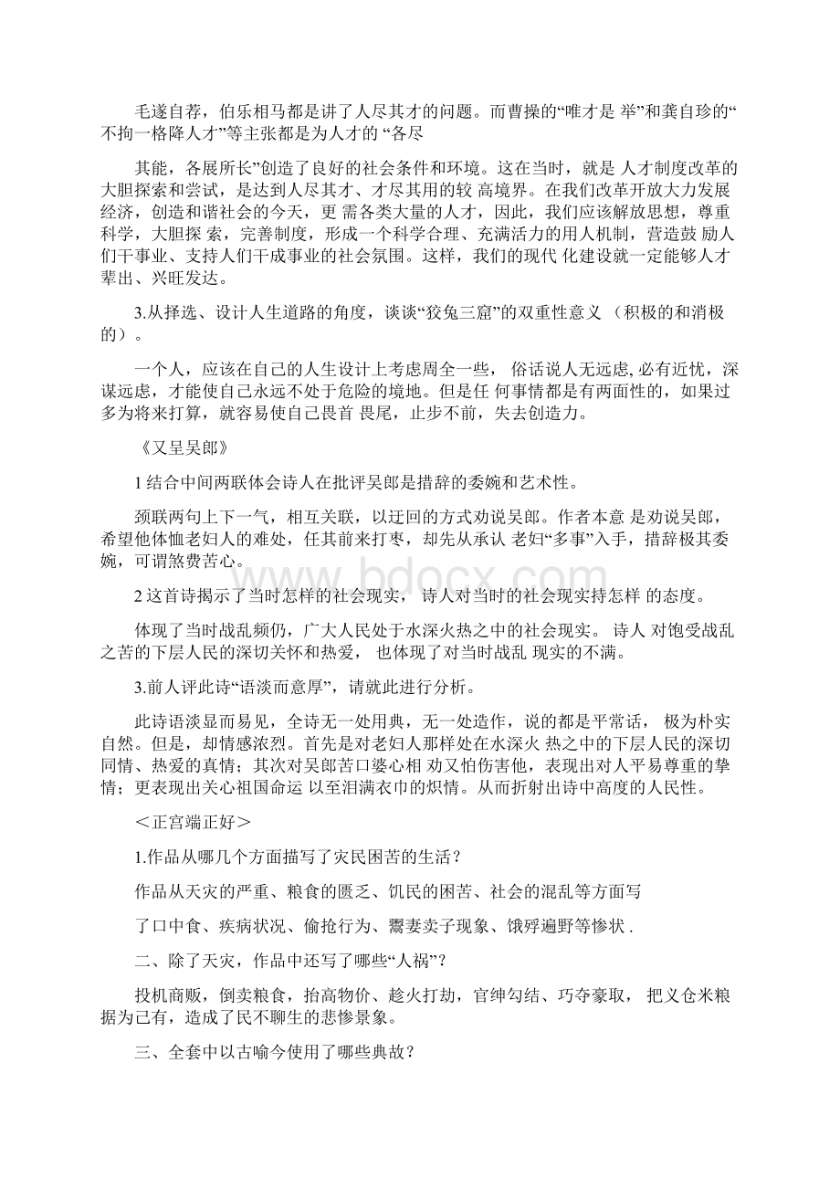 大学语文课后习题答案Word文件下载.docx_第3页