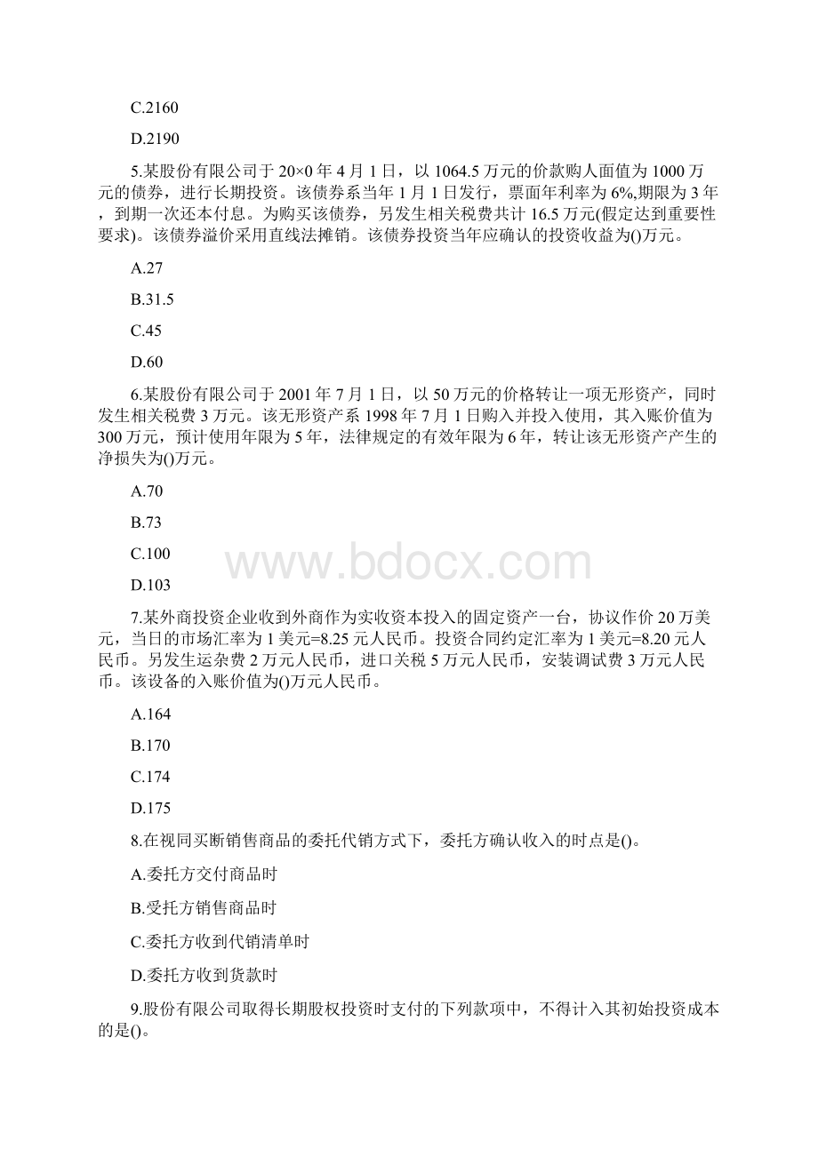 注册会计师考试《会计》考前模拟题二.docx_第2页