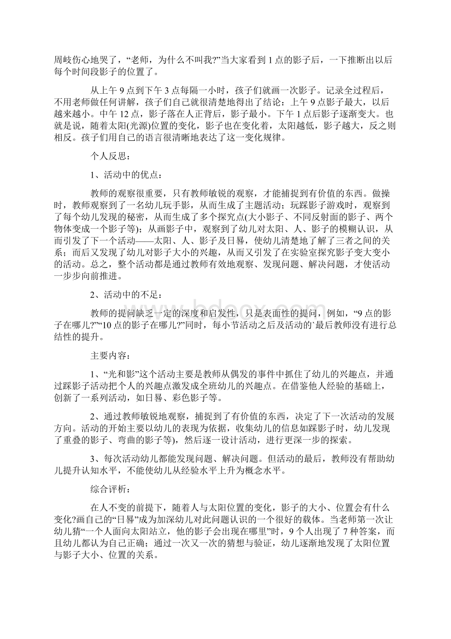 大班科学教案光和影Word文档下载推荐.docx_第3页