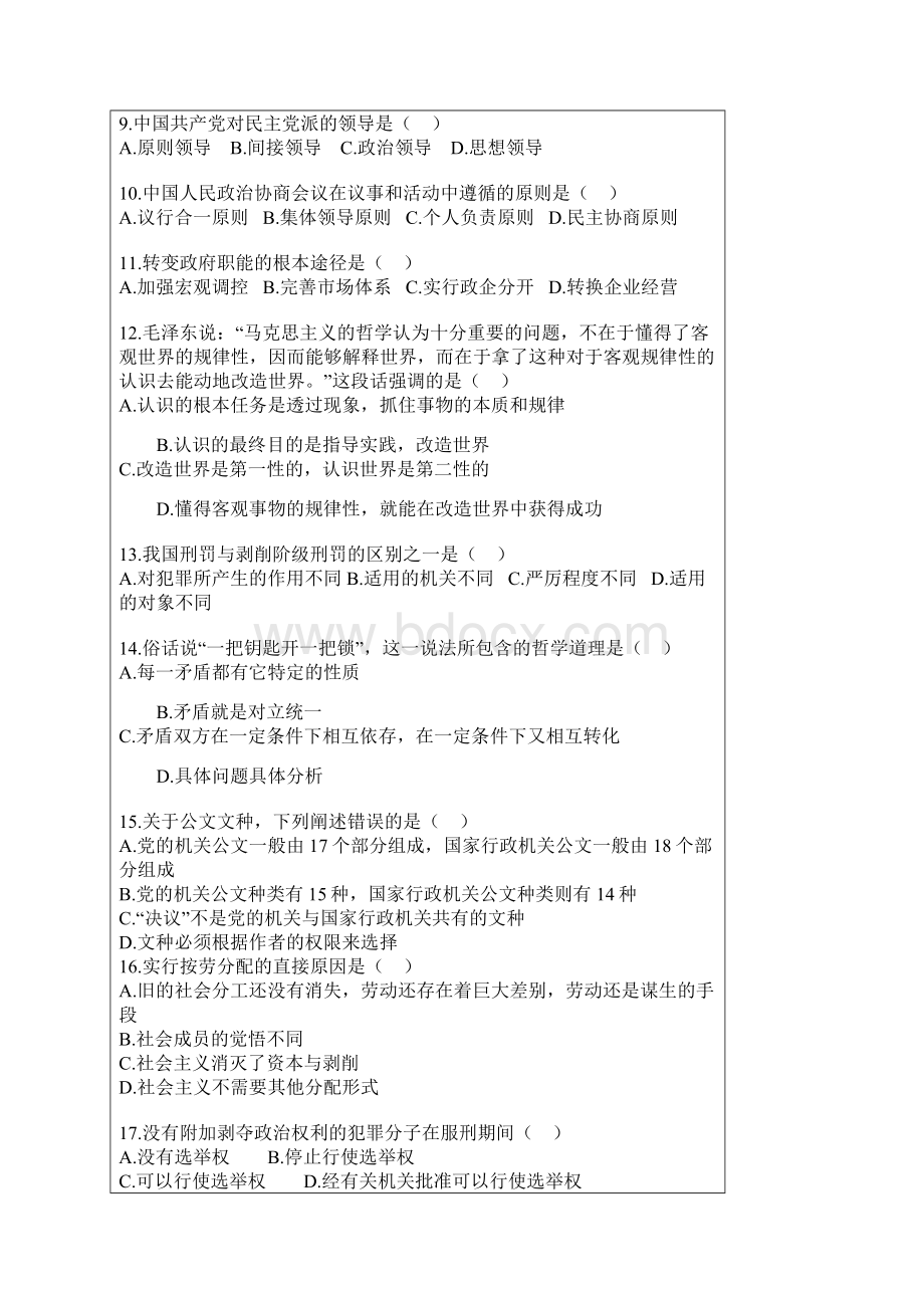 上海事业单位考试真题.docx_第2页