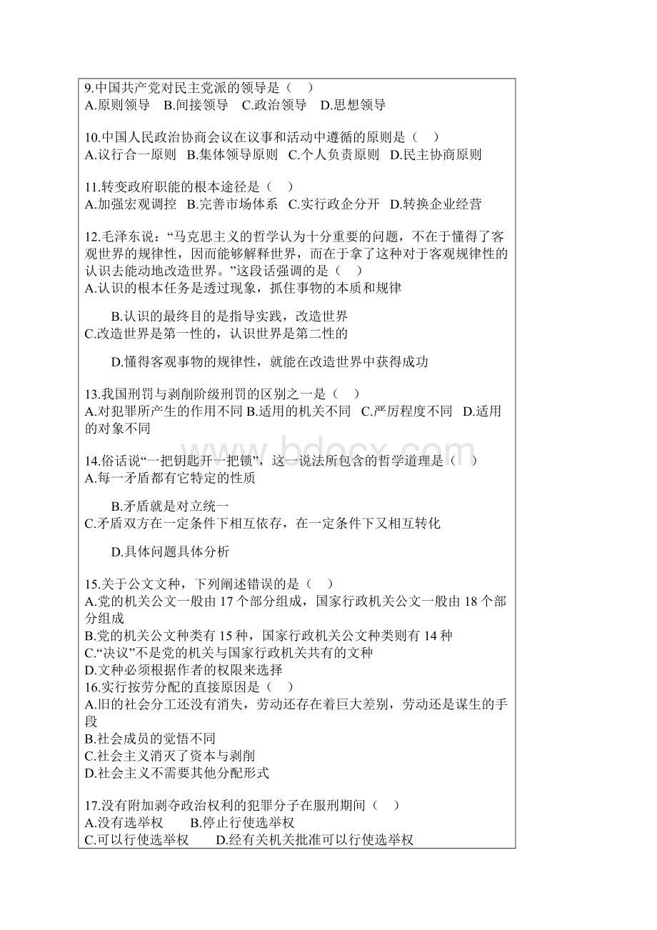 上海事业单位考试真题文档格式.docx_第2页