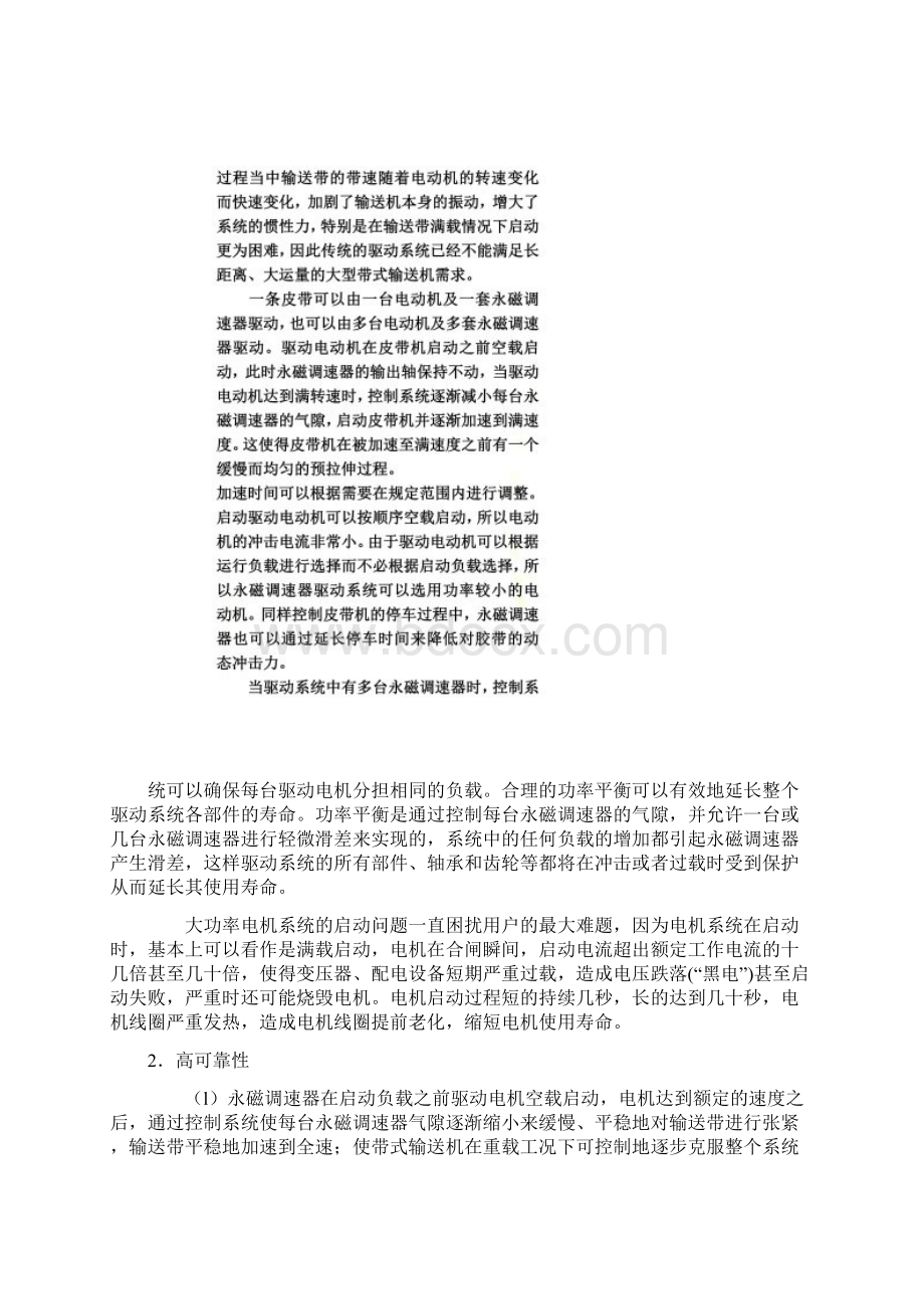 永磁与变频的比较Word下载.docx_第2页