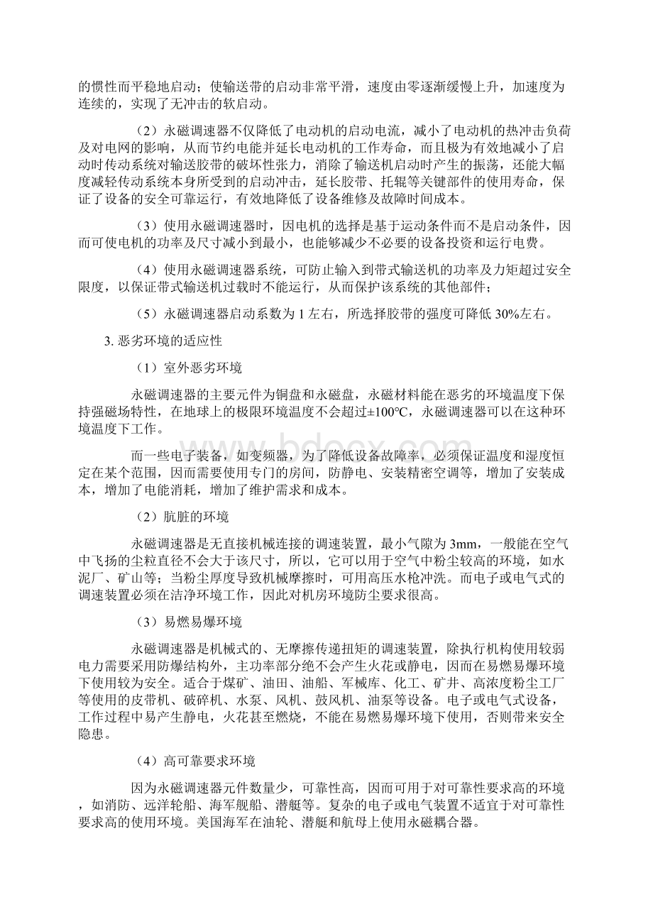 永磁与变频的比较Word下载.docx_第3页