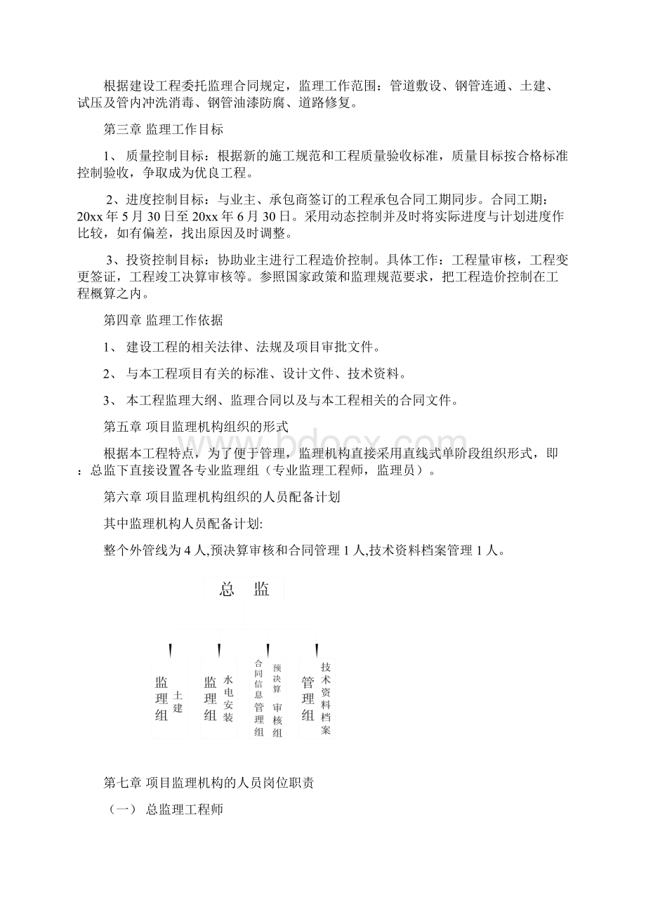 最新整理张家港市新204国道给排水管线工程监理规划docWord格式.docx_第2页