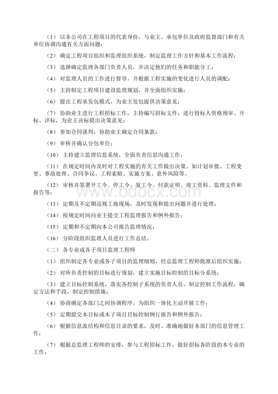 最新整理张家港市新204国道给排水管线工程监理规划docWord格式.docx_第3页