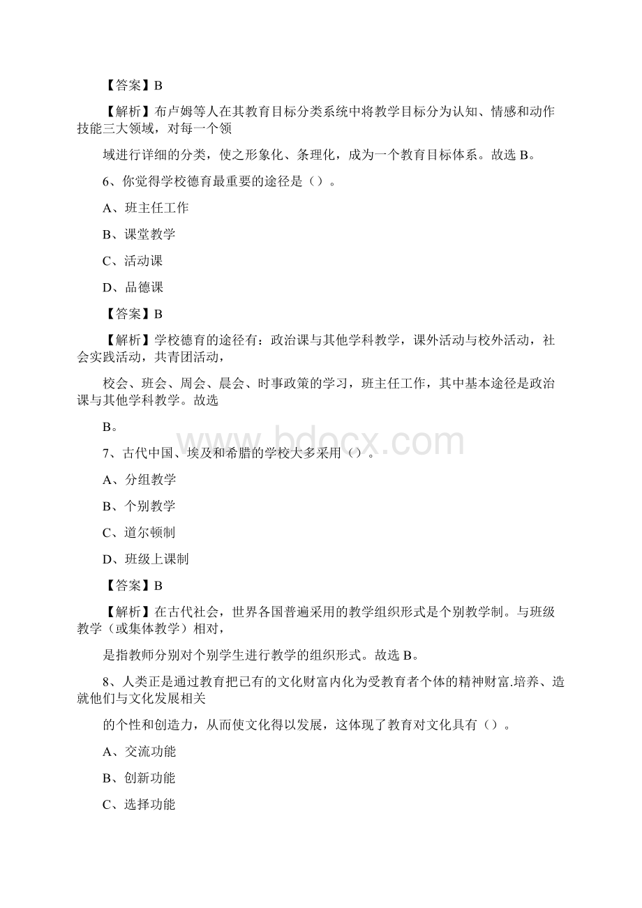 聊城建设学校教师招聘试题及答案.docx_第3页