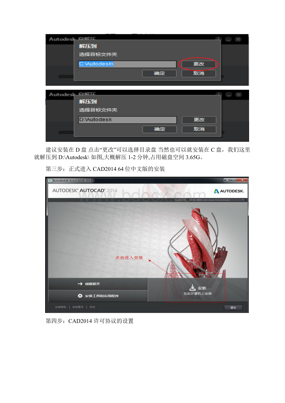 AutoCAD 64位安装教程Word文件下载.docx_第2页