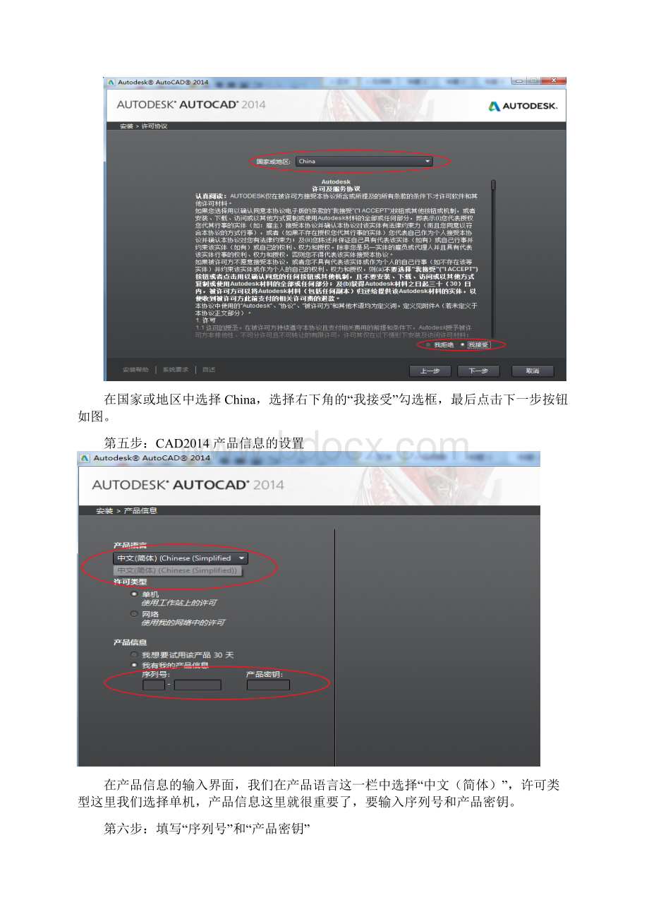 AutoCAD 64位安装教程Word文件下载.docx_第3页