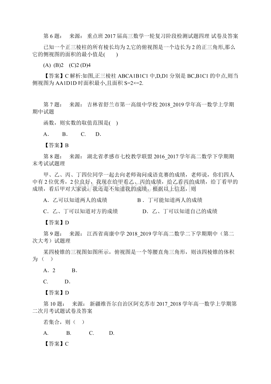 兖州市实验高级中学高考数学选择题专项训练一模.docx_第2页