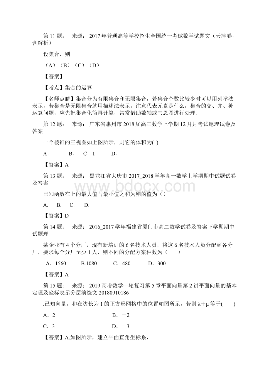 兖州市实验高级中学高考数学选择题专项训练一模文档格式.docx_第3页