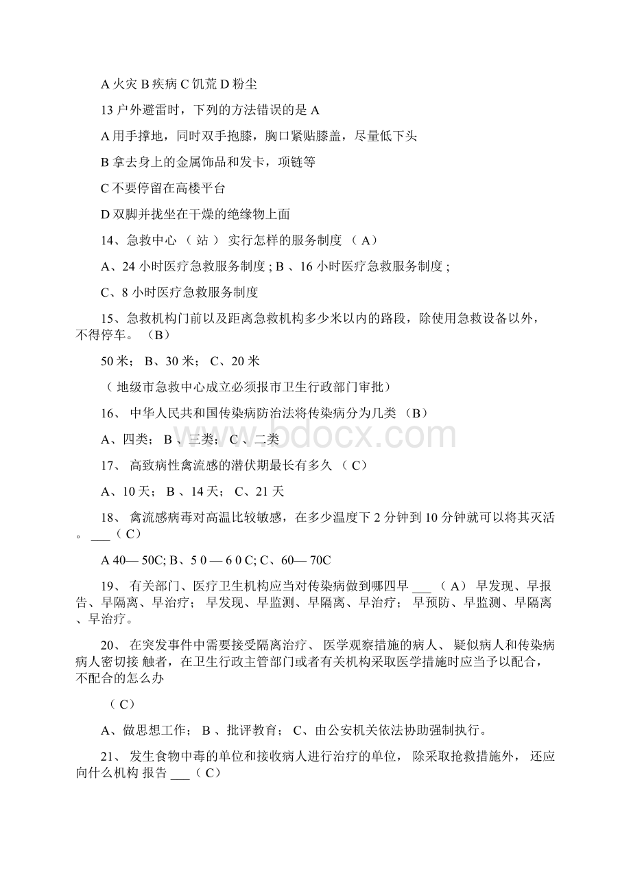 急救知识竞赛题库完整.docx_第2页