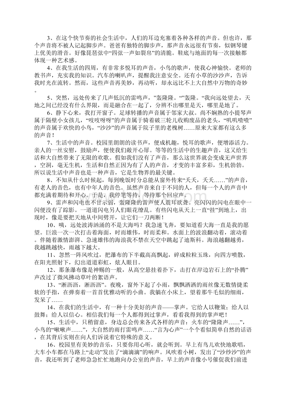 形容声音的词语和句子.docx_第2页