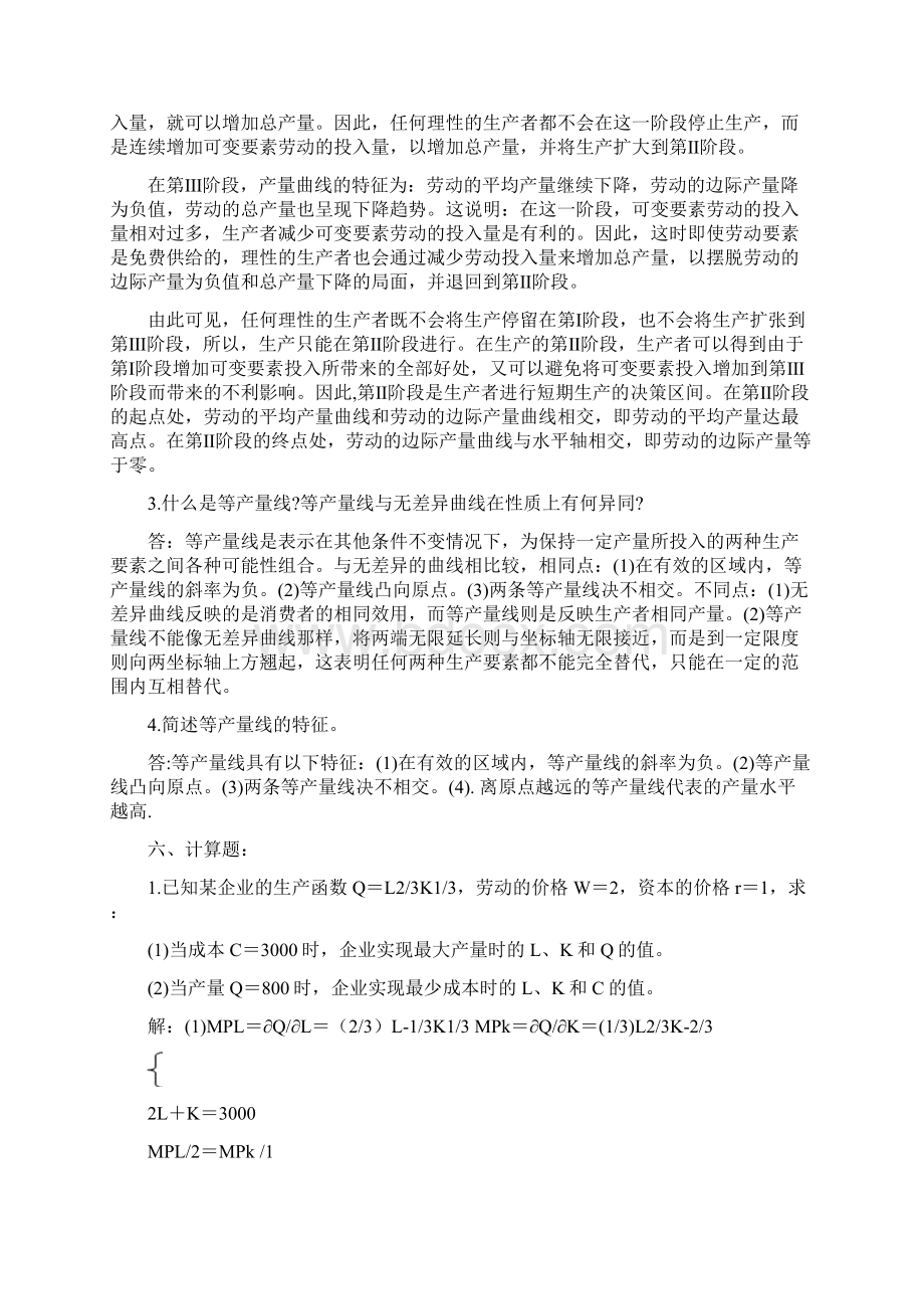 生产理论练习题答案.docx_第3页