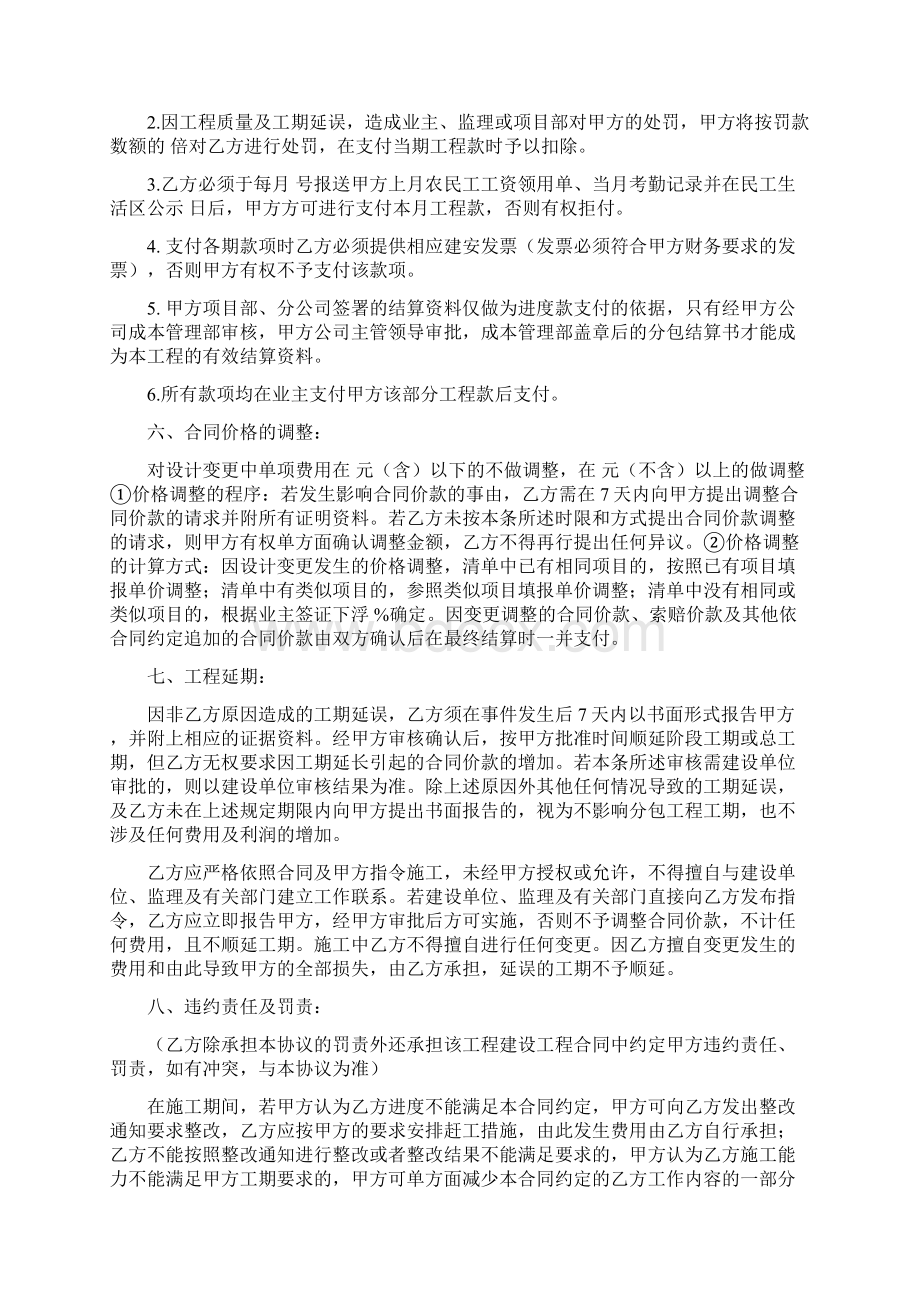 劳务分包合同补充协议书范本Word下载.docx_第2页