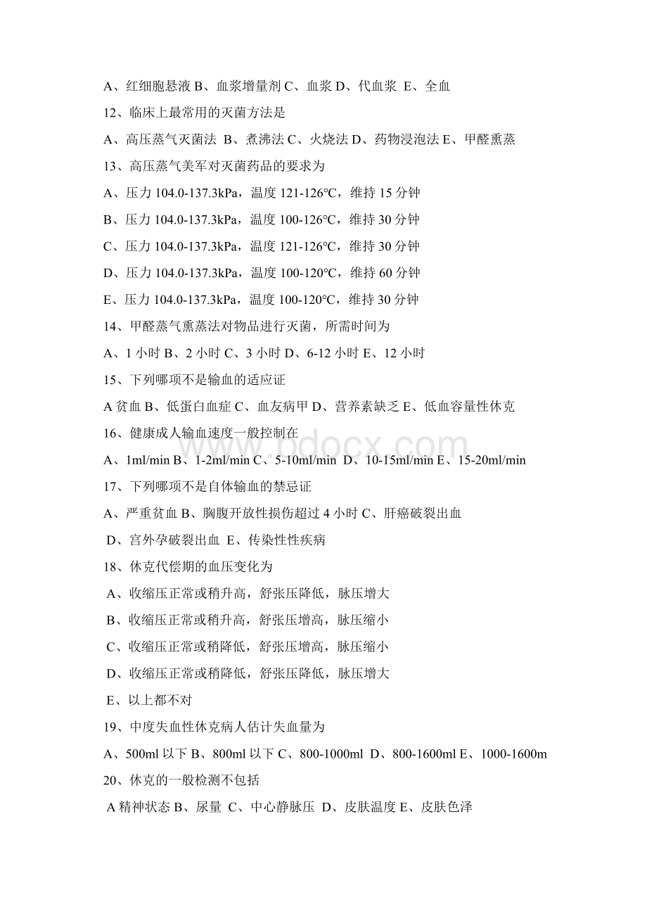 外科学毕业考试复习题库文档格式.docx_第2页