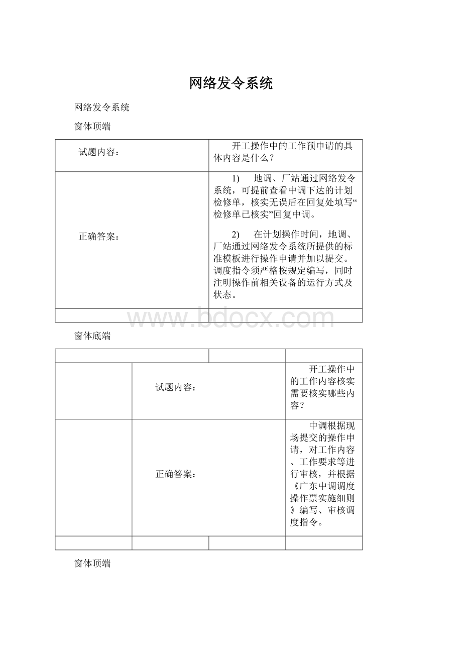 网络发令系统.docx