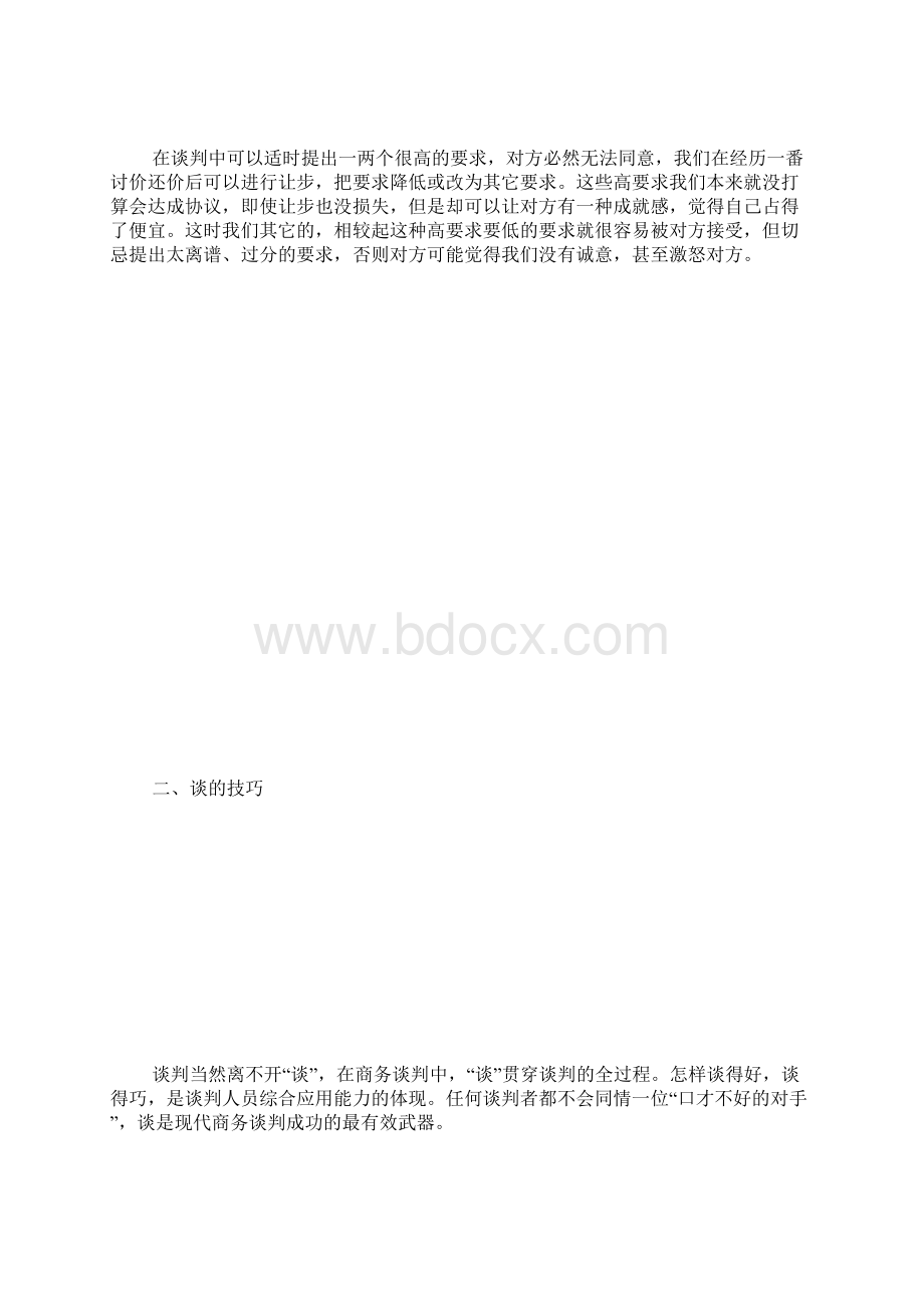 商务谈判技巧论文 3000字.docx_第3页