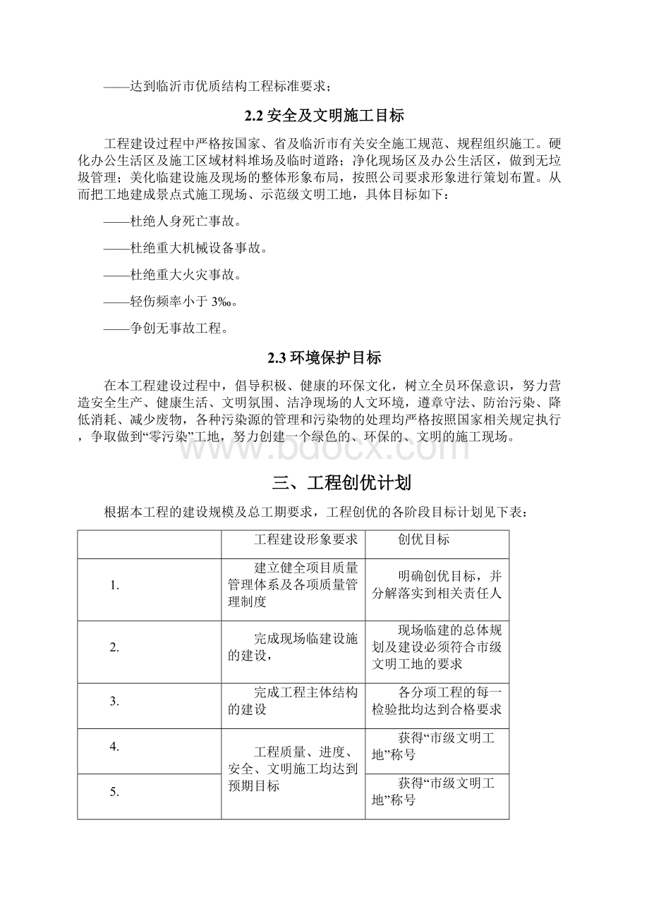 优质结构质量创优方案.docx_第2页