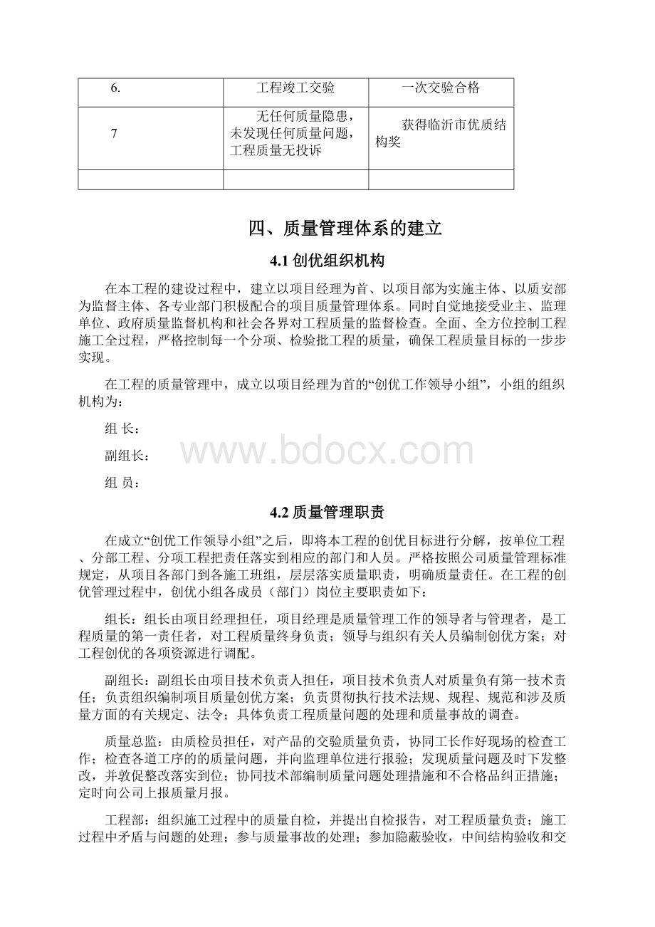 优质结构质量创优方案Word文档格式.docx_第3页