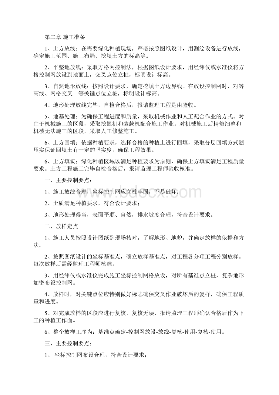 园林绿化施工方案文档格式.docx_第2页