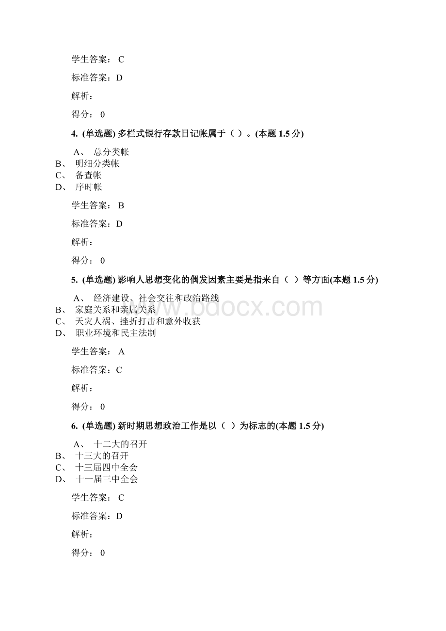 青书学堂考试答案思想政治课高起本.docx_第2页