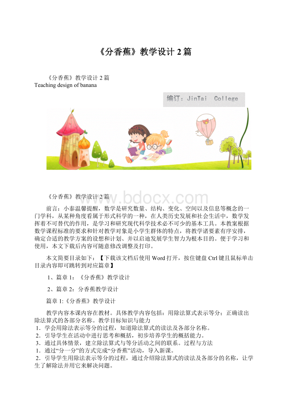 《分香蕉》教学设计2篇.docx