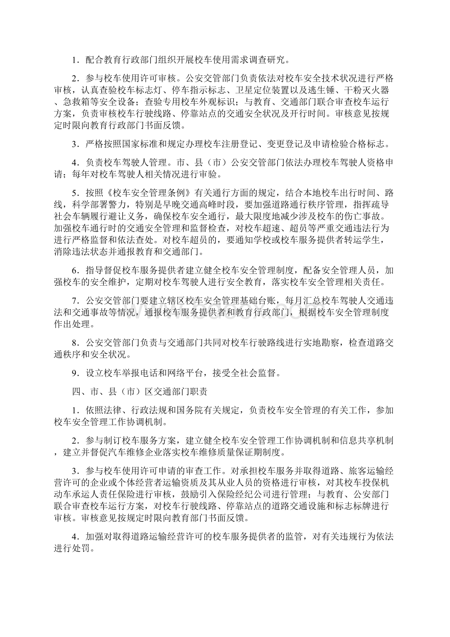 校车安全管理职责分工 精品文档格式.docx_第2页