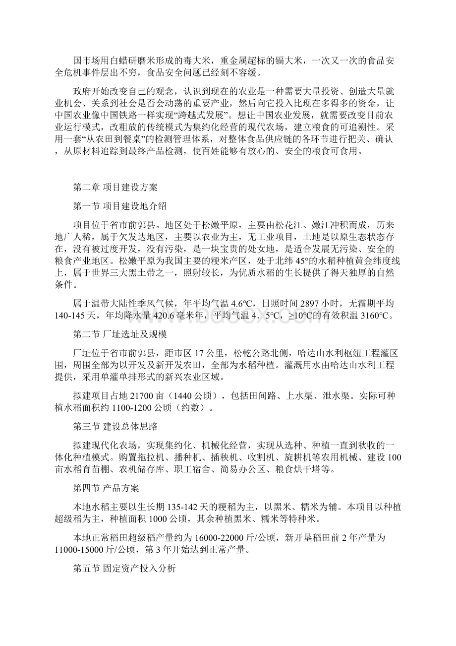 2万亩水稻种植项目实施计划书.docx_第2页