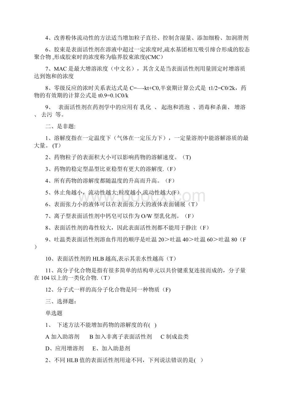 药剂学整理.docx_第3页