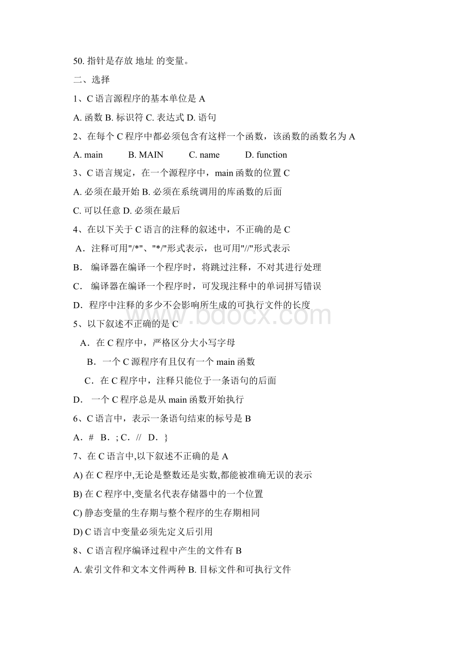 完整版C语言程序设计+复习题库Word下载.docx_第3页