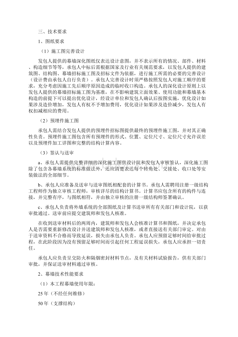 幕墙施工深化技术要点Word文件下载.docx_第2页