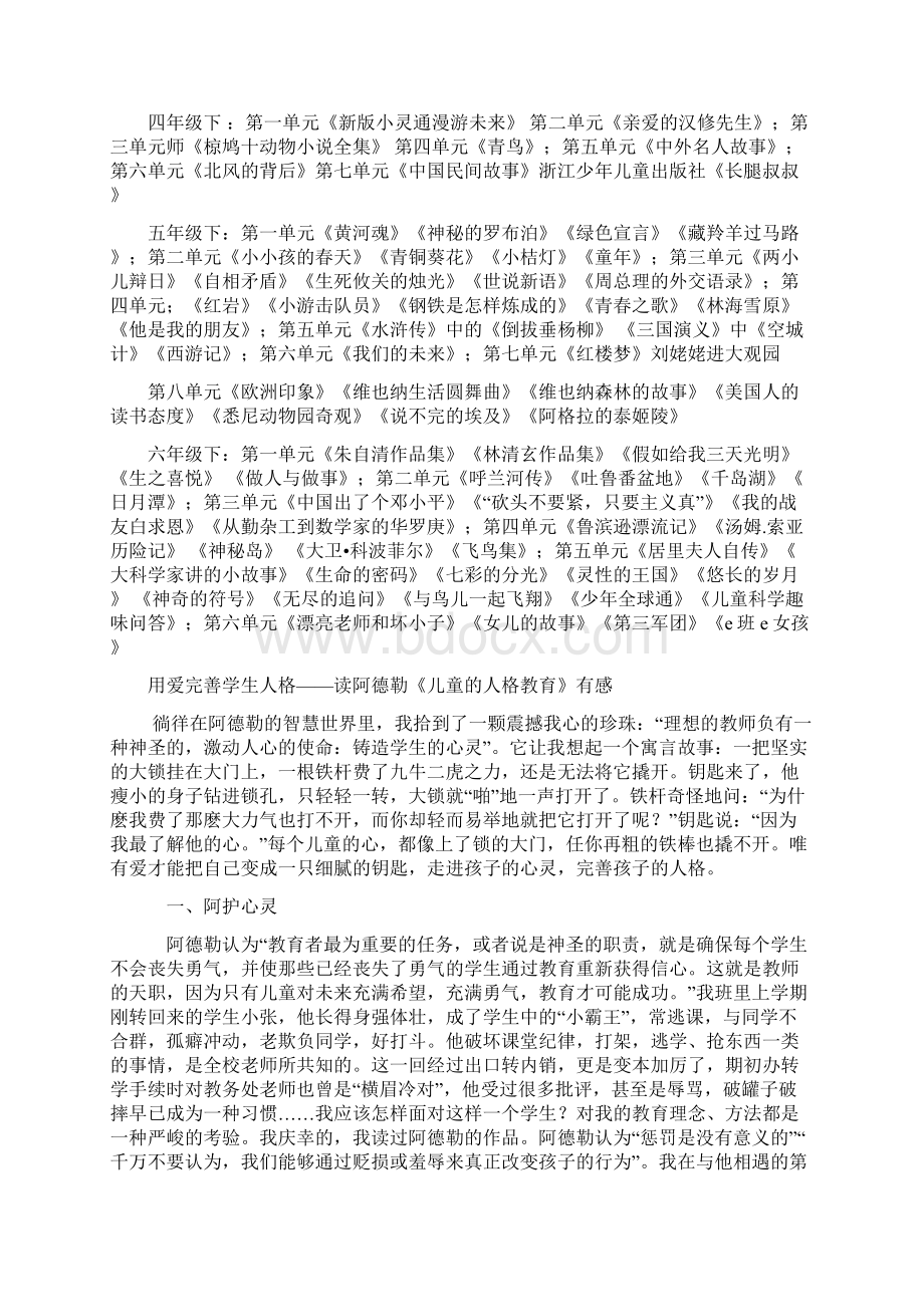 师生共读书目参考Word格式文档下载.docx_第2页