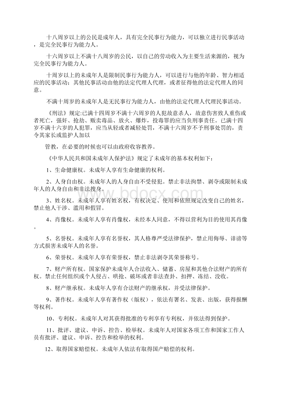 法治进校园讲话稿民警进校园法制讲话稿.docx_第2页